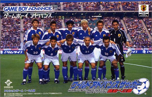 【GBA】ゲームボーイアドバンスの名作・スポーツ・ゲーム人気投票&ランキング【Sports】 10位 ワールドアドバンスサッカー 勝利への道の画像