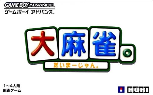 【GBA】ゲームボーイアドバンスの名作・パズル・テーブルゲーム人気投票＆ランキング【PZL・TBL】　146位　大麻雀。の画像
