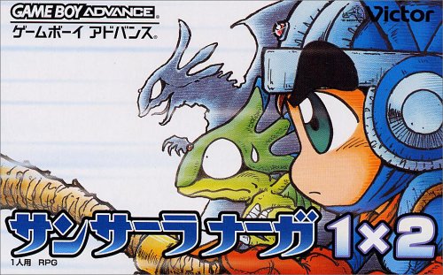 【GBA】ゲームボーイアドバンスの名作・RPGゲーム人気投票＆ランキング【ロープレ】　25位　サンサーラ ナーガ 1×2の画像
