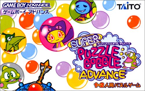 【GBA】ゲームボーイアドバンスの名作・パズル・テーブルゲーム人気投票＆ランキング【PZL・TBL】　19位　スーパーパズルボブルアドバンスの画像