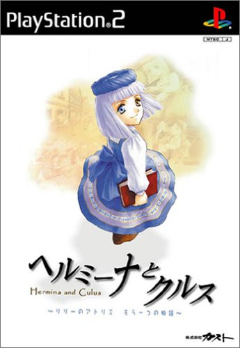 ガストで最高傑作のゲームを決める人気投票＆ランキング　29位　ヘルミーナとクルスの画像