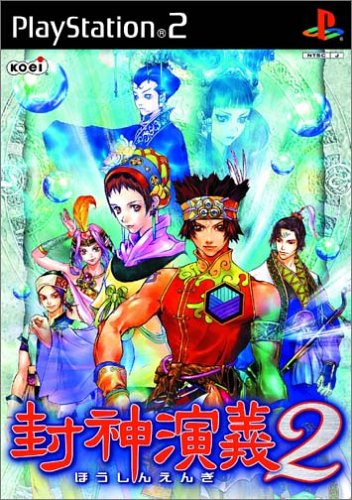 【PS2】プレイステーション2の名作・RPGゲーム人気投票&ランキング【ロープレ】 98位 封神演義2の画像