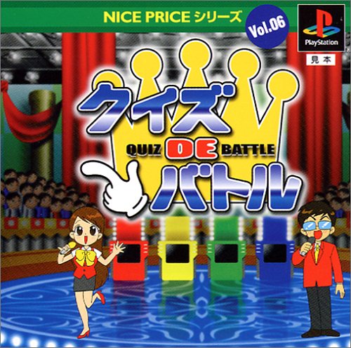 【PS】プレイステーションの名作・パズル・テーブルゲーム人気投票＆ランキング【PZL・TB】　438位　NICE PRICEシリーズVol.6 クイズDEバトルの画像
