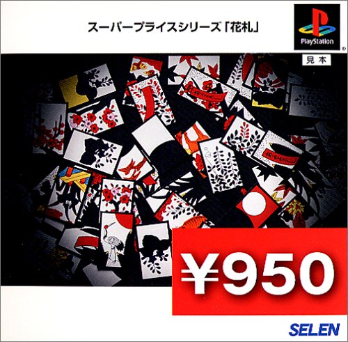 【PS】プレイステーションの名作・パズル・テーブルゲーム人気投票＆ランキング【PZL・TB】　421位　スーパープライスシリーズ 花札の画像