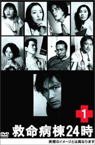 救命病棟24時 第2シリーズ