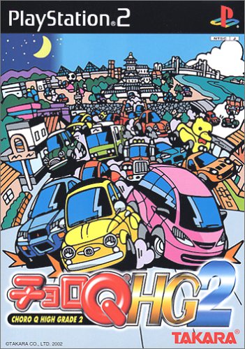 【PS2】プレイステーション2の名作・レーシングゲーム人気投票＆ランキング【RCG】　6位　チョロQ HG2の画像