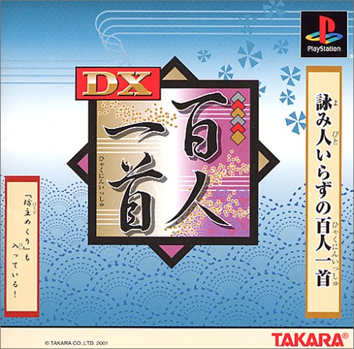 【PS】プレイステーションの名作・パズル・テーブルゲーム人気投票＆ランキング【PZL・TB】　411位　DX百人一首の画像