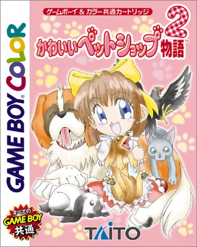 【GB】ゲームボーイの名作・シミュレーションゲーム人気投票&ランキング【SLG・SRPG】 82位 かわいいペットショップ物語2の画像