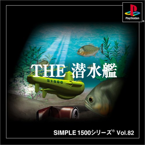 【PS】プレイステーションの名作・アクションゲーム人気投票＆ランキング【ACT】　293位　SIMPLE1500シリーズ Vol.82 THE 潜水艦の画像