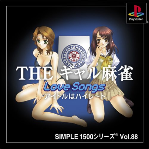 【PS】プレイステーションの名作・パズル・テーブルゲーム人気投票＆ランキング【PZL・TB】　593位　SIMPLE1500シリーズ Vol.88 THE ギャル麻雀の画像