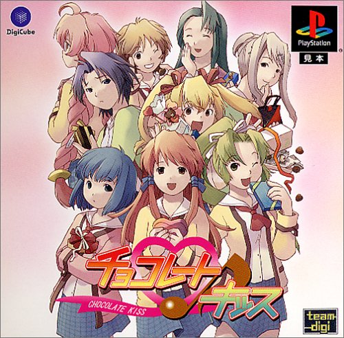 【PS】プレイステーションのアドベンチャー・ゲーム人気投票【ADV】　283位　チョコレート♪キッスの画像
