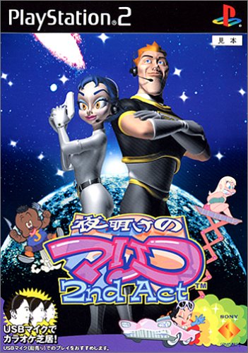 【PS2】プレイステーション2の名作・パズル・テーブルゲーム人気投票＆ランキング【PZL・TBL】　58位　夜明けのマリコ 2ndActの画像