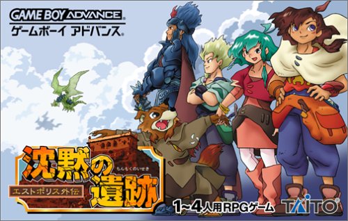 【GBA】ゲームボーイアドバンスの名作・RPGゲーム人気投票＆ランキング【ロープレ】　35位　沈黙の遺跡 エストポリス外伝の画像