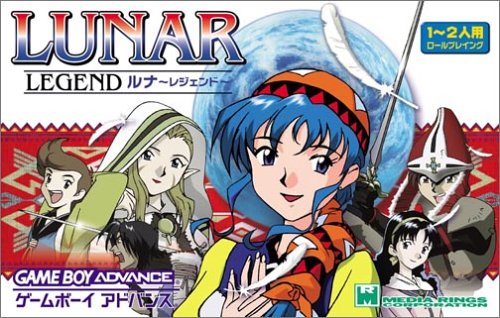 【GBA】ゲームボーイアドバンスの名作・RPGゲーム人気投票＆ランキング【ロープレ】　42位　LUNAR REGEND OF THE SilverStar(ルナレジェンド)の画像