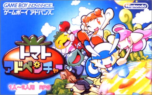 【GBA】ゲームボーイアドバンスの名作・RPGゲーム人気投票＆ランキング【ロープレ】　33位　トマトアドベンチャーの画像