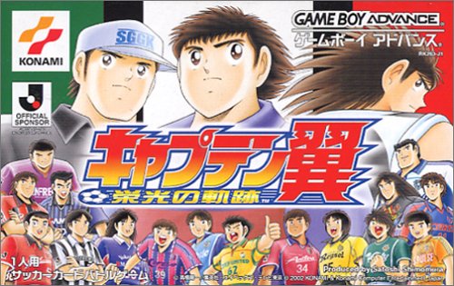 【GBA】ゲームボーイアドバンスの名作・パズル・テーブルゲーム人気投票&ランキング【PZL・TBL】 124位 キャプテン翼 栄光の軌跡の画像