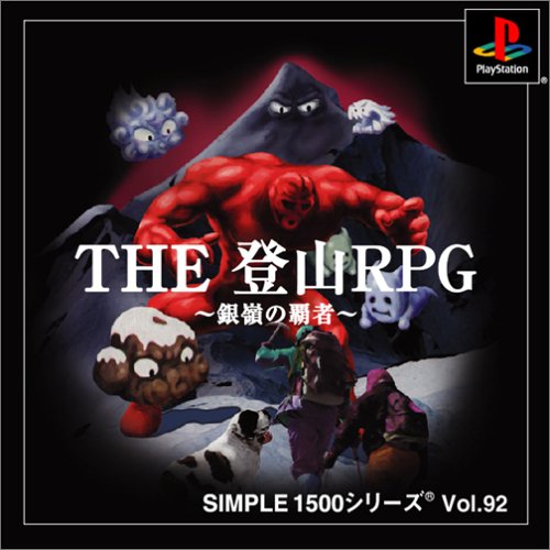 【PS】プレイステーションの名作・RPGゲーム人気投票&ランキング【ロープレ】 294位 SIMPLE1500シリーズ Vol.92 THE 登山RPG~銀嶺の覇者~の画像