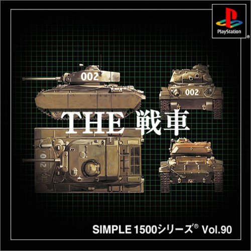 【PS】プレイステーションの名作・アクションゲーム人気投票＆ランキング【ACT】　297位　SIMPLE1500シリーズ Vol.90 THE 戦車の画像
