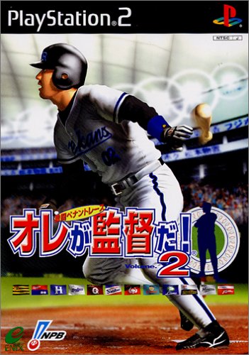 【PS2】プレイステーション2の名作・シミュレーション・ゲーム人気投票&ランキング【SLG】 99位 オレが監督だ!Volume.2〜激闘ペナントレース〜の画像