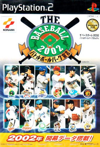 THE BASEBALL バトルボールパーク宣言シリーズで一番面白かった作品を決める人気投票＆ランキング　3位　THE BASEBALL 2002の画像