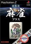 みんなで決めるサクセスのゲーム人気ナンバー1投票&ランキング 138位 超高速麻雀プラスの画像