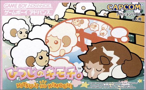 【GBA】ゲームボーイアドバンスの名作・アクションゲーム人気投票＆ランキング【ACT】　30位　ひつじのキモチ。の画像