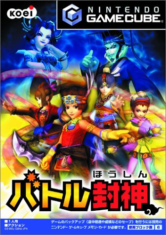 【GC】ゲームキューブの名作・アクションゲーム人気投票&ランキング【ACT】 38位 バトル封神の画像