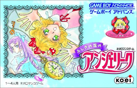 【GBA】ゲームボーイアドバンスの名作・アドベンチャーゲーム人気投票&ランキング【ADV】 4位 ふしぎの国のアンジェリークの画像