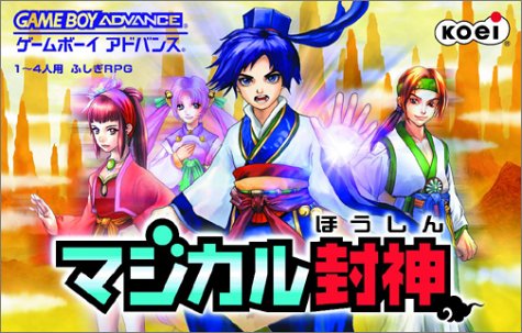 【GBA】ゲームボーイアドバンスの名作・RPGゲーム人気投票＆ランキング【ロープレ】　40位　マジカル封神の画像