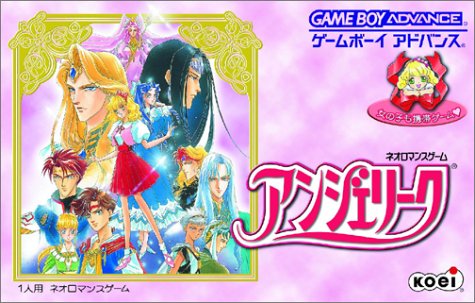 【GBA】ゲームボーイアドバンスの名作・アドベンチャーゲーム人気投票&ランキング【ADV】 5位 アンジェリークの画像