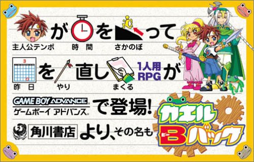 【GBA】ゲームボーイアドバンスの名作・RPGゲーム人気投票＆ランキング【ロープレ】　39位　カエルBバックの画像