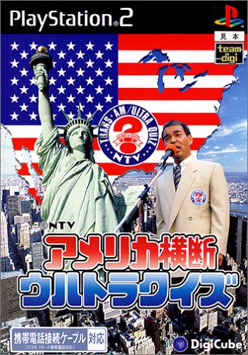 【PS2】プレイステーション2の名作・パズル・テーブルゲーム人気投票＆ランキング【PZL・TBL】　62位　アメリカ横断ウルトラクイズの画像