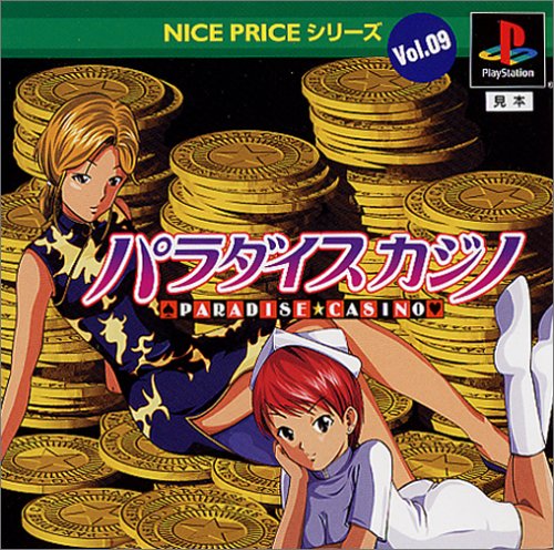【PS】プレイステーションの名作・パズル・テーブルゲーム人気投票＆ランキング【PZL・TB】　442位　NICE PRICEシリーズVol.9 パラダイス カジノの画像