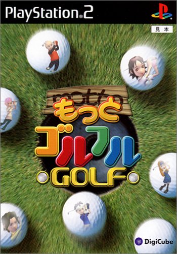 みんなで決めるデジキューブのゲーム人気ナンバー1投票＆ランキング　13位　もっとゴルフルGOLFの画像