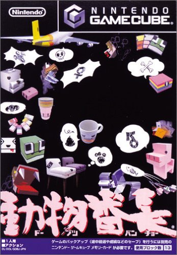 ゲームキューブソフトランキング・人気投票　19位　動物番長の画像