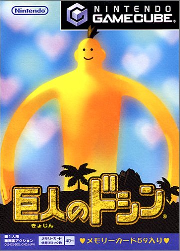 【GC】ゲームキューブの名作・シミュレーションゲーム人気投票&ランキング【SLG】 1位 巨人のドシンの画像