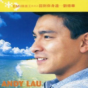 EMI Jing Xuan Wang: Hui Dao Ni Shen Bian
