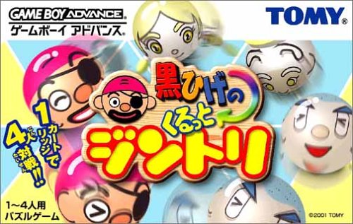 【GBA】ゲームボーイアドバンスの名作・パズル・テーブルゲーム人気投票＆ランキング【PZL・TBL】　30位　黒ひげのくるっとジントリの画像