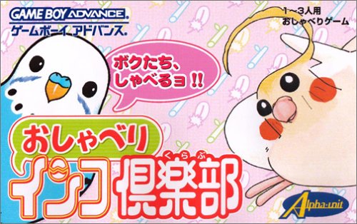 【GBA】ゲームボーイアドバンスの名作・シミュレーションゲーム人気投票&ランキング【SLG】 19位 おしゃべりインコ倶楽部の画像