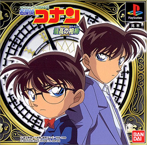 【PS】プレイステーションのアドベンチャー・ゲーム人気投票【ADV】　288位　名探偵コナン 最高の相棒の画像