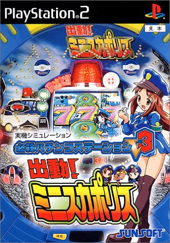 みんなが選ぶサン電子 ゲーム作品最高傑作ランキング・人気投票 20位 出動!ミニスカポリスの画像