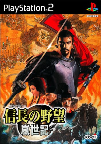 【PS2】プレイステーション2の名作・シミュレーション・ゲーム人気投票&ランキング【SLG】 105位 信長の野望・嵐世記の画像