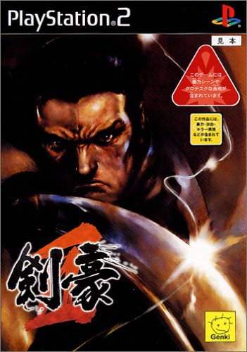 【PS2】プレイステーション2の名作・アクションゲーム人気投票＆ランキング【ACT】　91位　剣豪2の画像