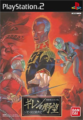 【PS2】プレイステーション2の名作・シミュレーション・ゲーム人気投票&ランキング【SLG】 28位 機動戦士ガンダム ギレンの野望 ジオン独立戦争記の画像