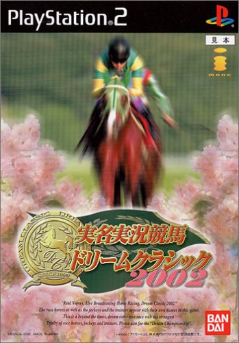 【PS2】プレイステーション2の名作・シミュレーション・ゲーム人気投票&ランキング【SLG】 43位 実名実況競馬ドリームクラシック200の画像