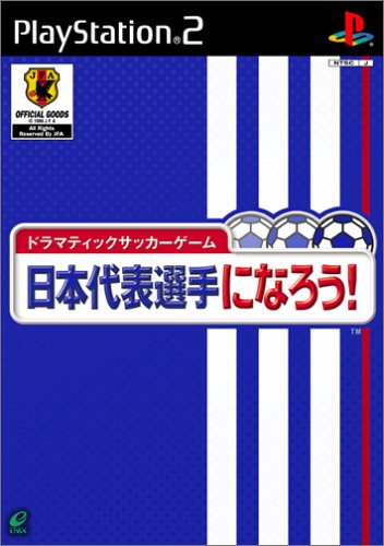 【PS2】プレイステーション2のアドベンチャー・ゲーム人気投票【ADV】・ランキング 76位 日本代表選手になろう!の画像