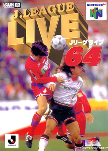 【N64】ニンテンドー64の名作・アクションゲーム人気投票&ランキング【ACT】 10位 JリーグLIVE64の画像