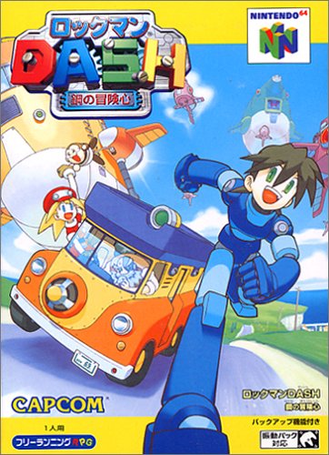【N64】ニンテンドー64の名作・RPGゲーム人気投票&ランキング【ロールプレイングゲーム】 2位 ロックマンDASH 鋼の冒険心の画像