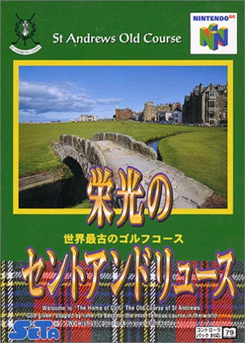 【N64】ニンテンドー64の名作・アクションゲーム人気投票&ランキング【ACT】 6位 栄光のセントアンドリュースの画像