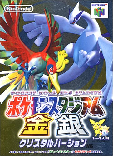 【N64】ニンテンドー64の名作・シミュレーションゲーム人気投票&ランキング【SLG・SRPG】 14位 ポケモンスタジアム金銀の画像